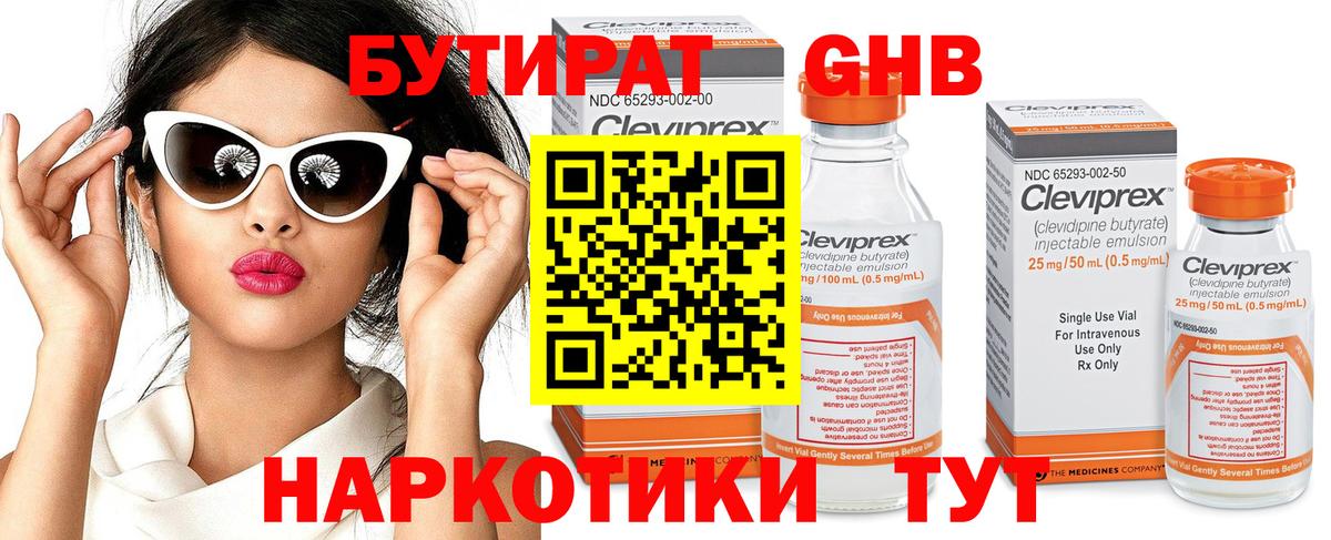 Бутират 99% Шебекино