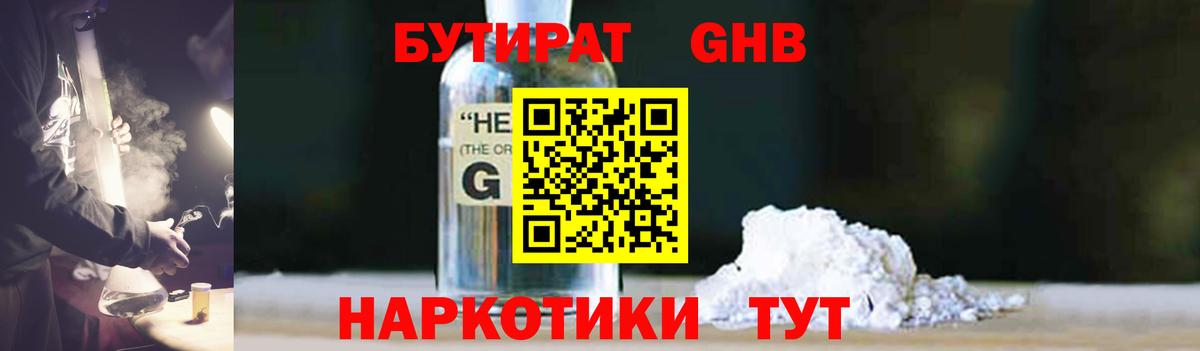 БУТИРАТ  Вход с VPN  Шебекино  Бутират вода 