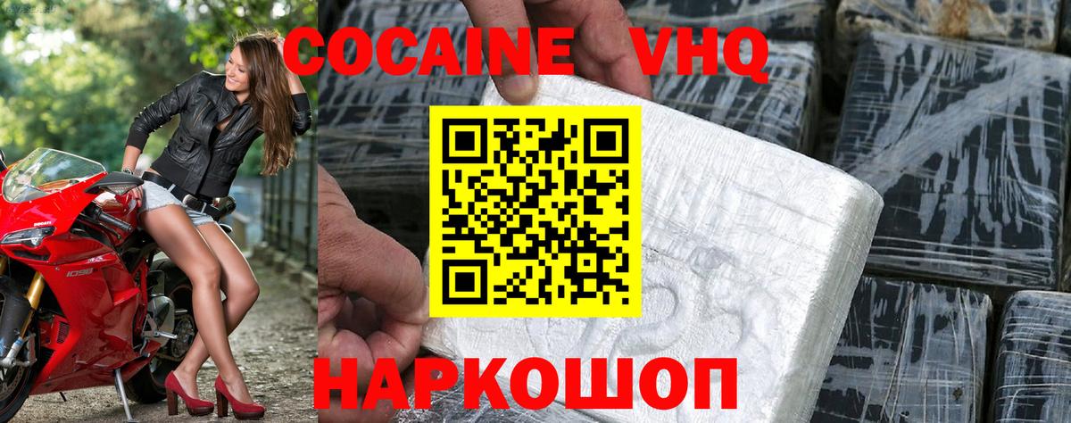 Шебекино  КОКАИН 99%  Вход с VPN 