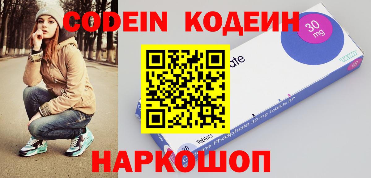 Шебекино  Codein Purple Drank  Вход с VPN 