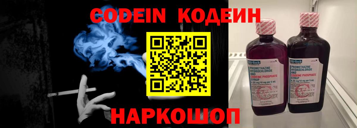 Codein Purple Drank Шебекино