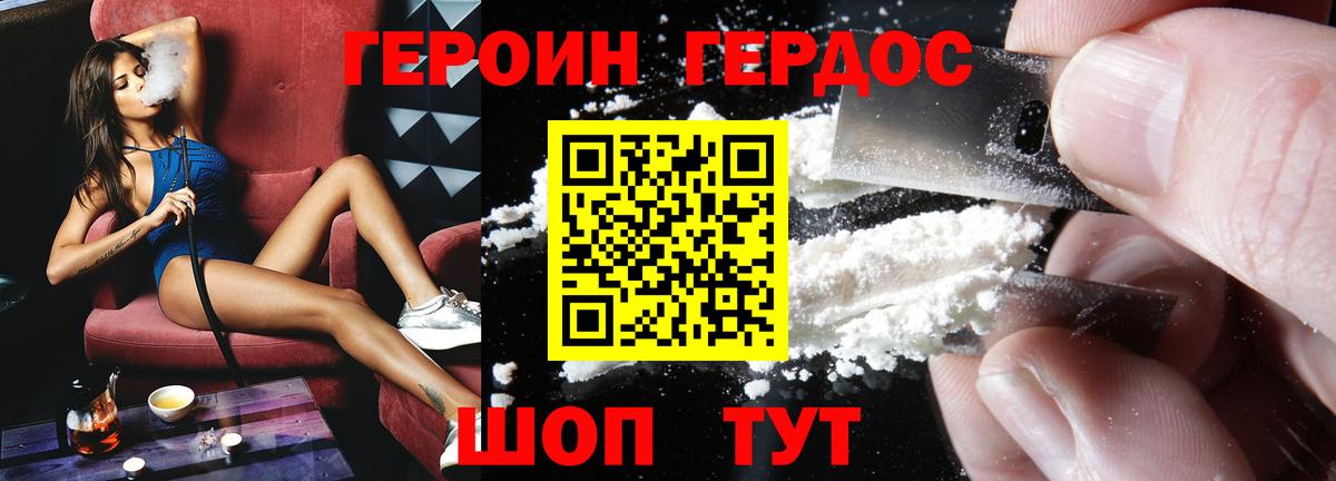 Героин белый  Вход с VPN  Шебекино 