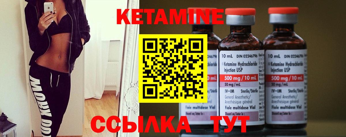 КЕТАМИН VHQ Шебекино