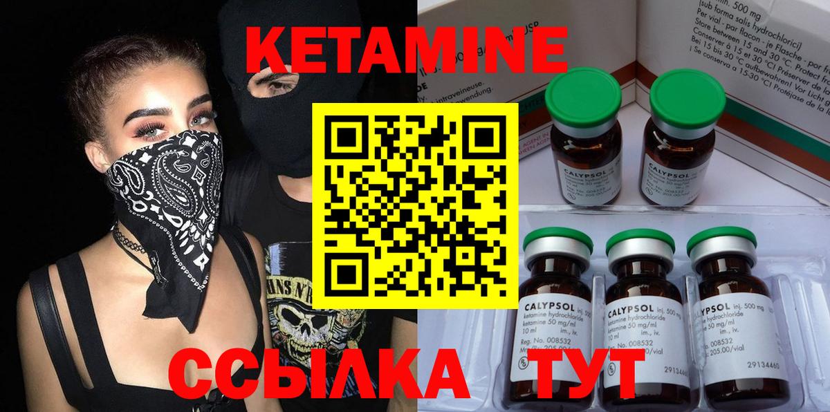 КЕТАМИН ketamine  Вход с VPN  Шебекино  КЕТАМИН VHQ 