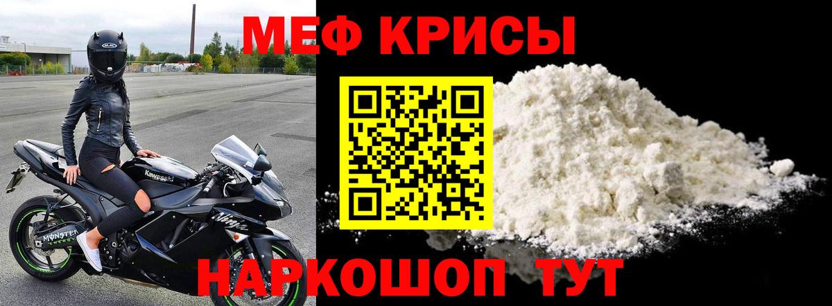 Меф мяу мяу кристаллы Шебекино