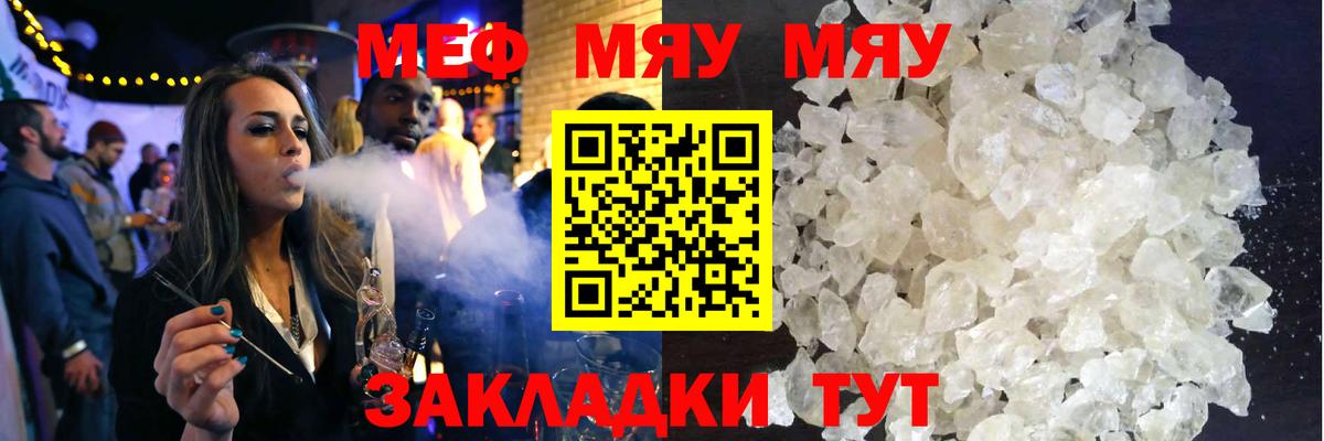 МЯУ-МЯУ  Меф мука  Вход с VPN  Шебекино  Мефедрон мука 
