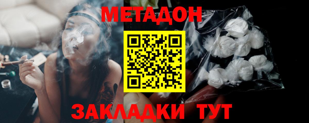 МЕТАДОН methadone  Вход с VPN  Шебекино  Метадон methadone 