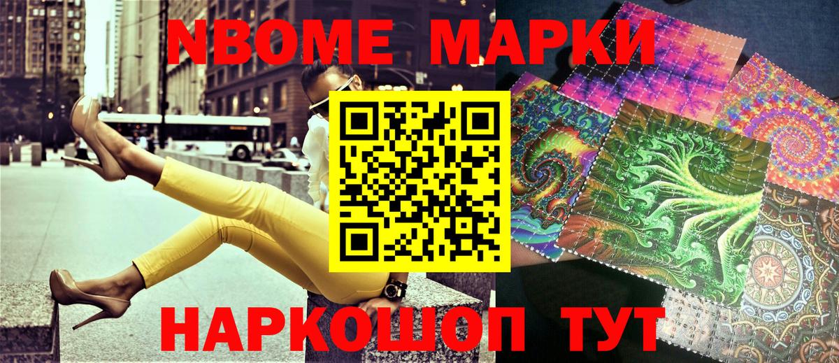 Марки 25I-NBOMe 1,8мг  Марки 25I-NBOMe 1,8мг  Шебекино  Вход с VPN 