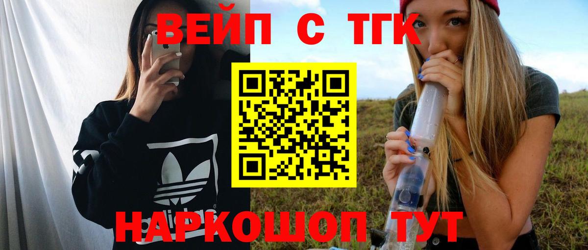 ТГК вейп с тгк  купить наркотик  Шебекино  Вход с VPN 